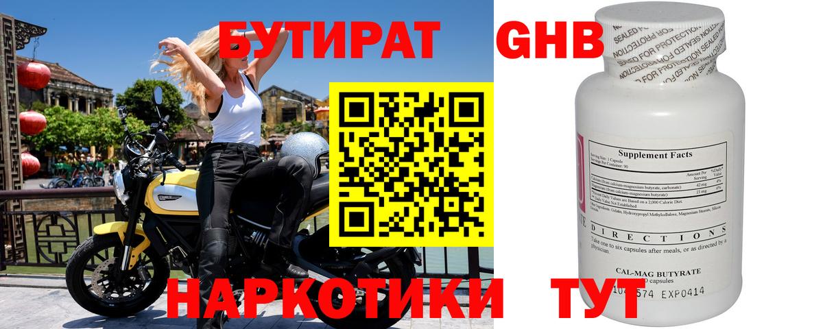 БУТИРАТ бутандиол  Вход с VPN  Донской 